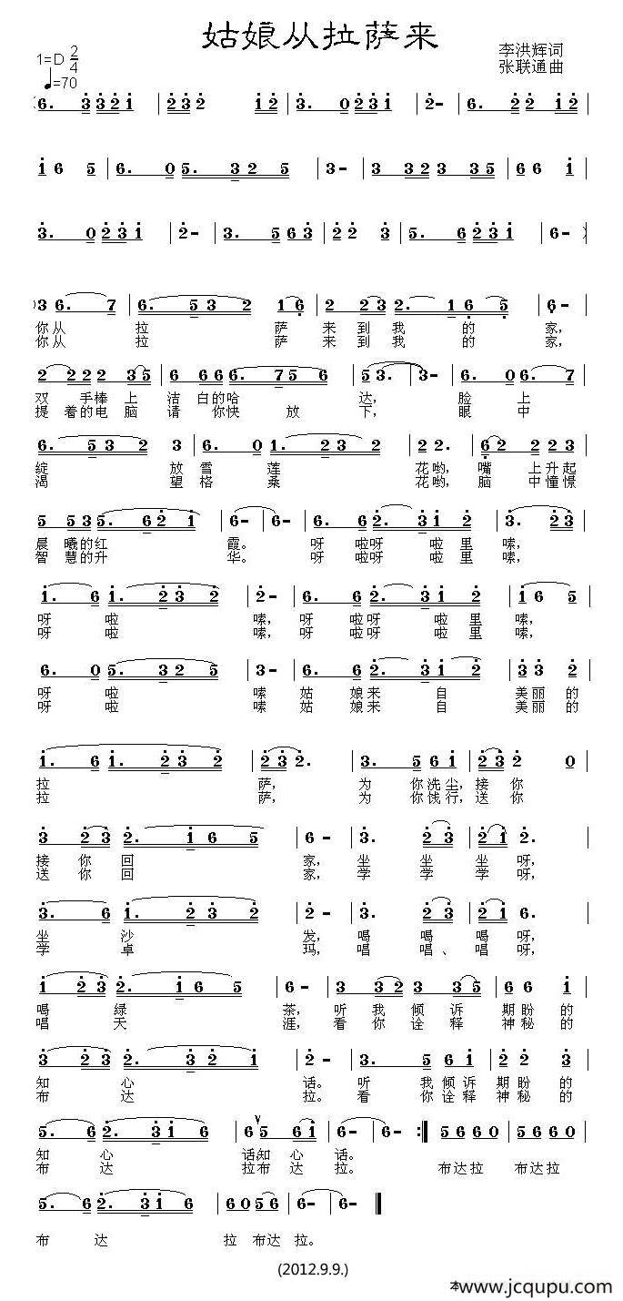姑娘从拉萨来简谱