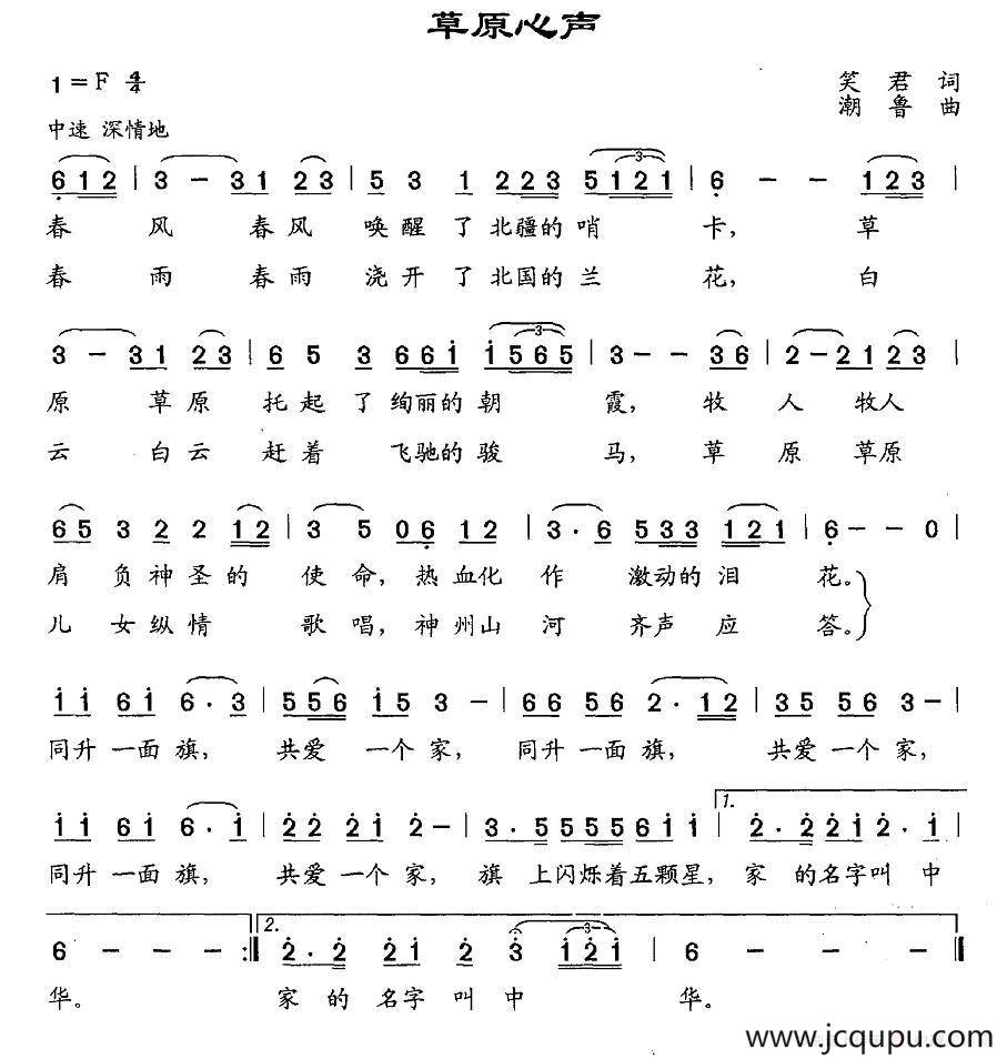 草原心声简谱