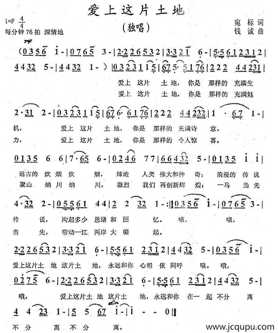 爱上这片土地简谱