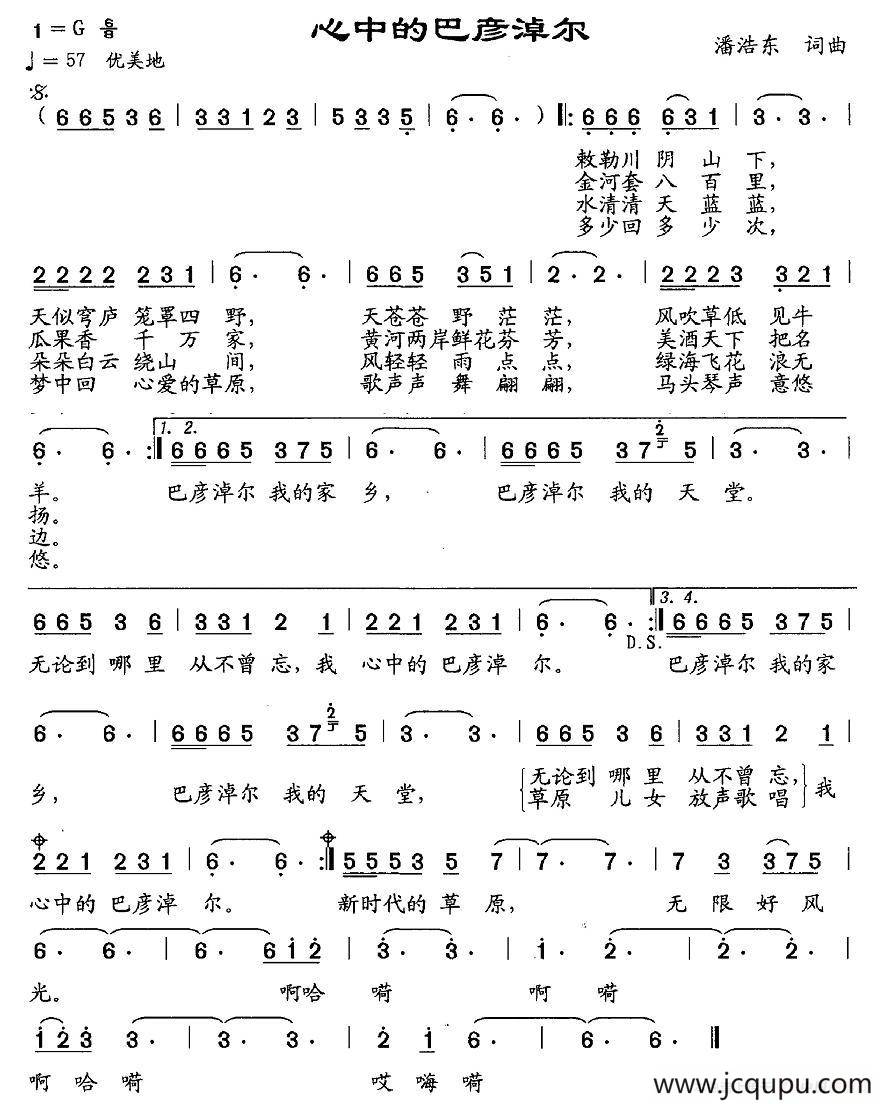 心中的巴彦淖尔简谱