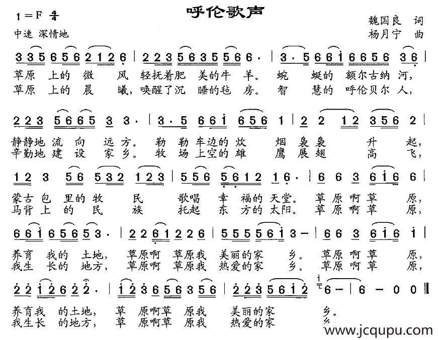 呼伦歌声简谱
