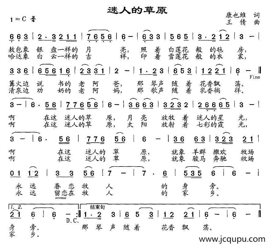 迷人的草原（康也维词 王倩曲）简谱