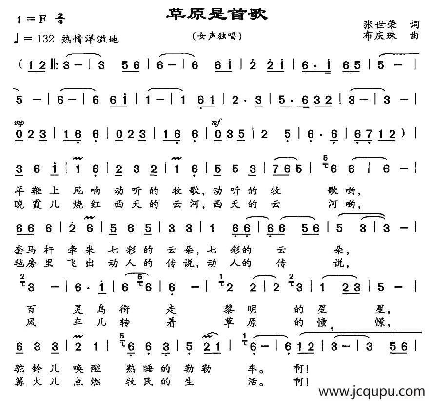 草原是首歌（张世荣词 布庆珠曲）简谱