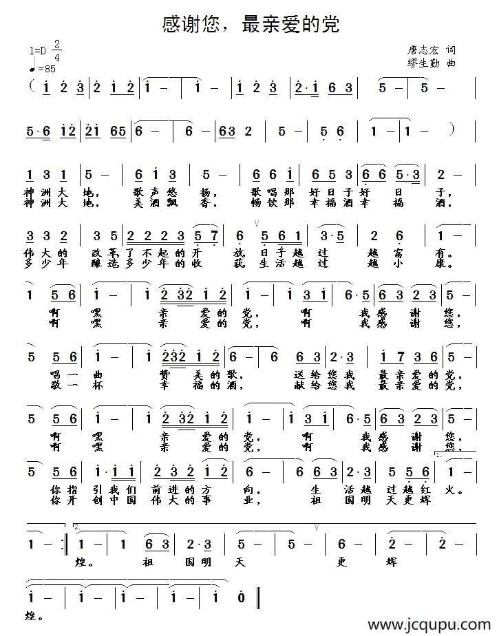 感谢您，最亲爱的党简谱