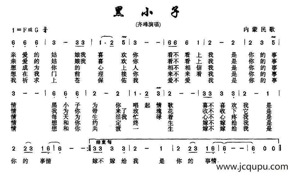 黑小子（内蒙民歌）简谱