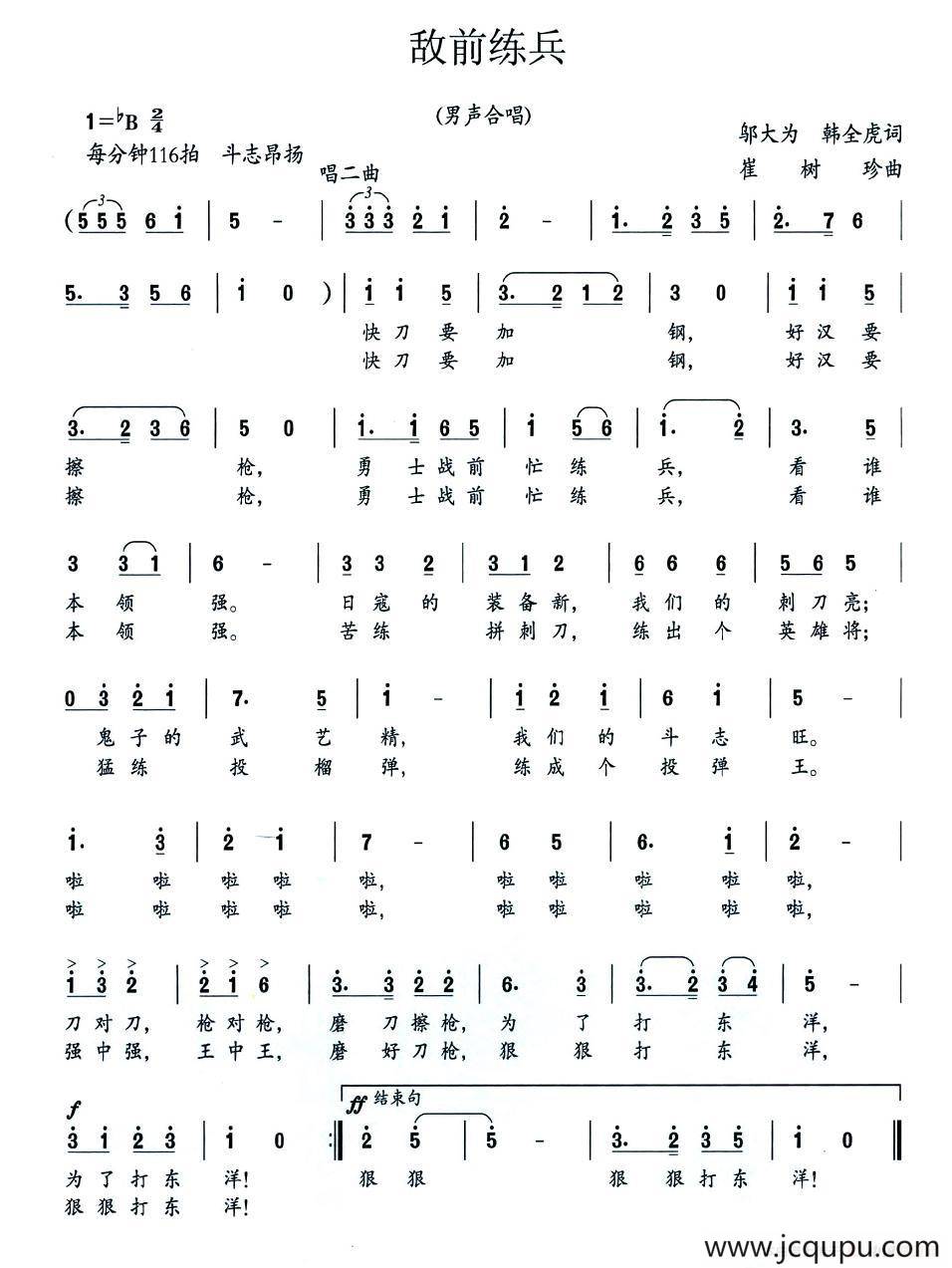 敌前练兵（大型组歌《平型关大捷》选曲）简谱