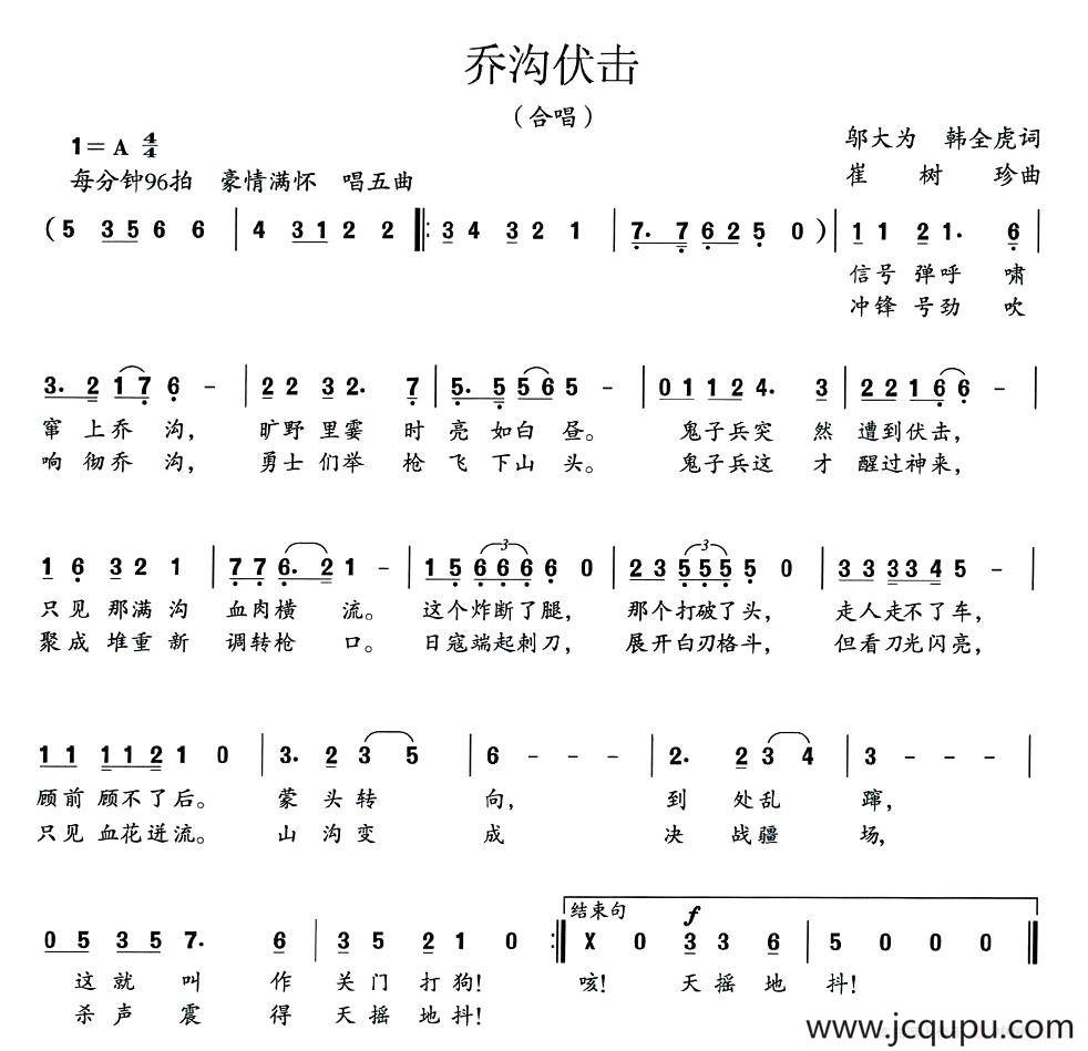 乔沟伏击（大型组歌《平型关大捷》选曲）简谱