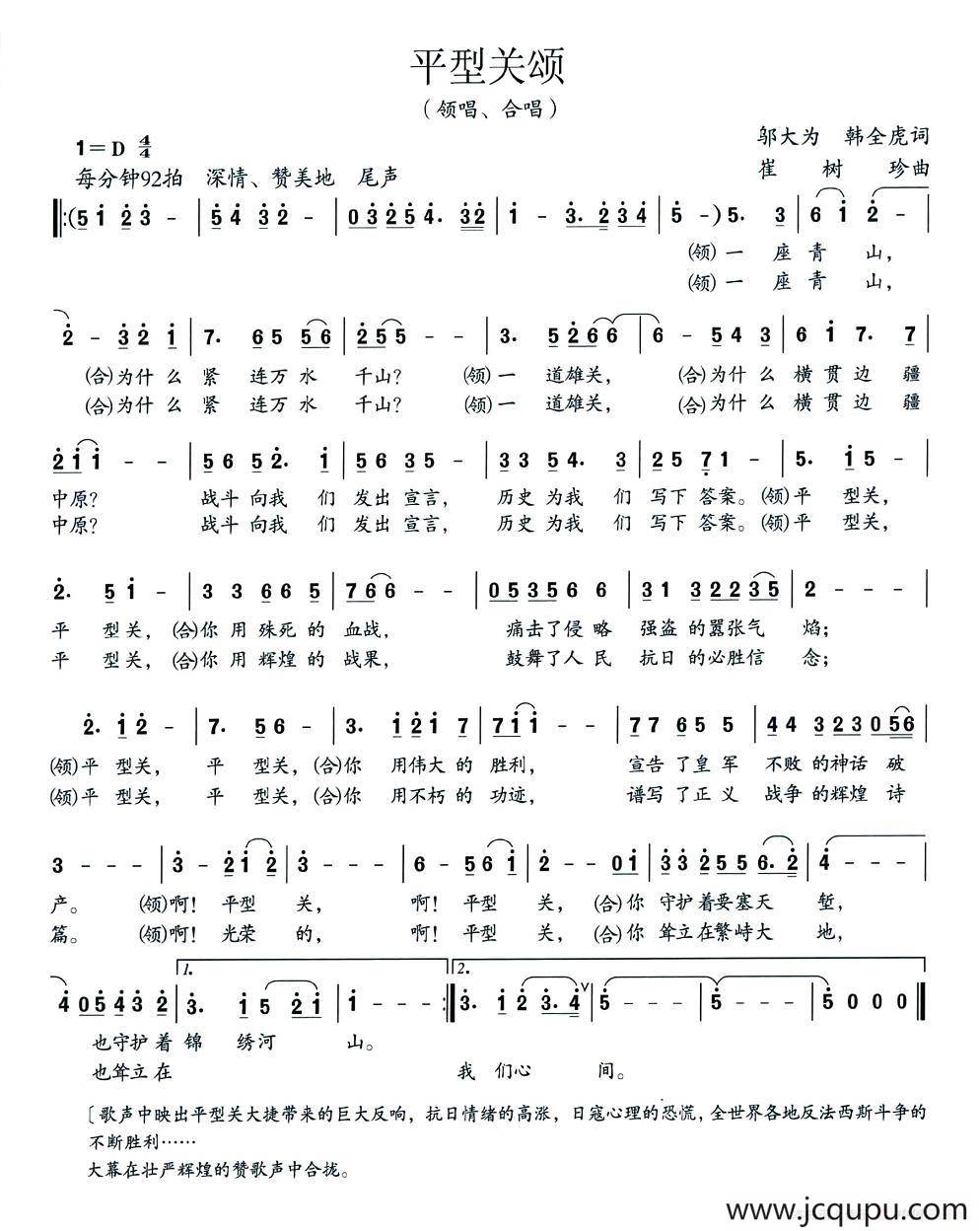 平型关颂（大型组歌《平型关大捷》选曲）简谱