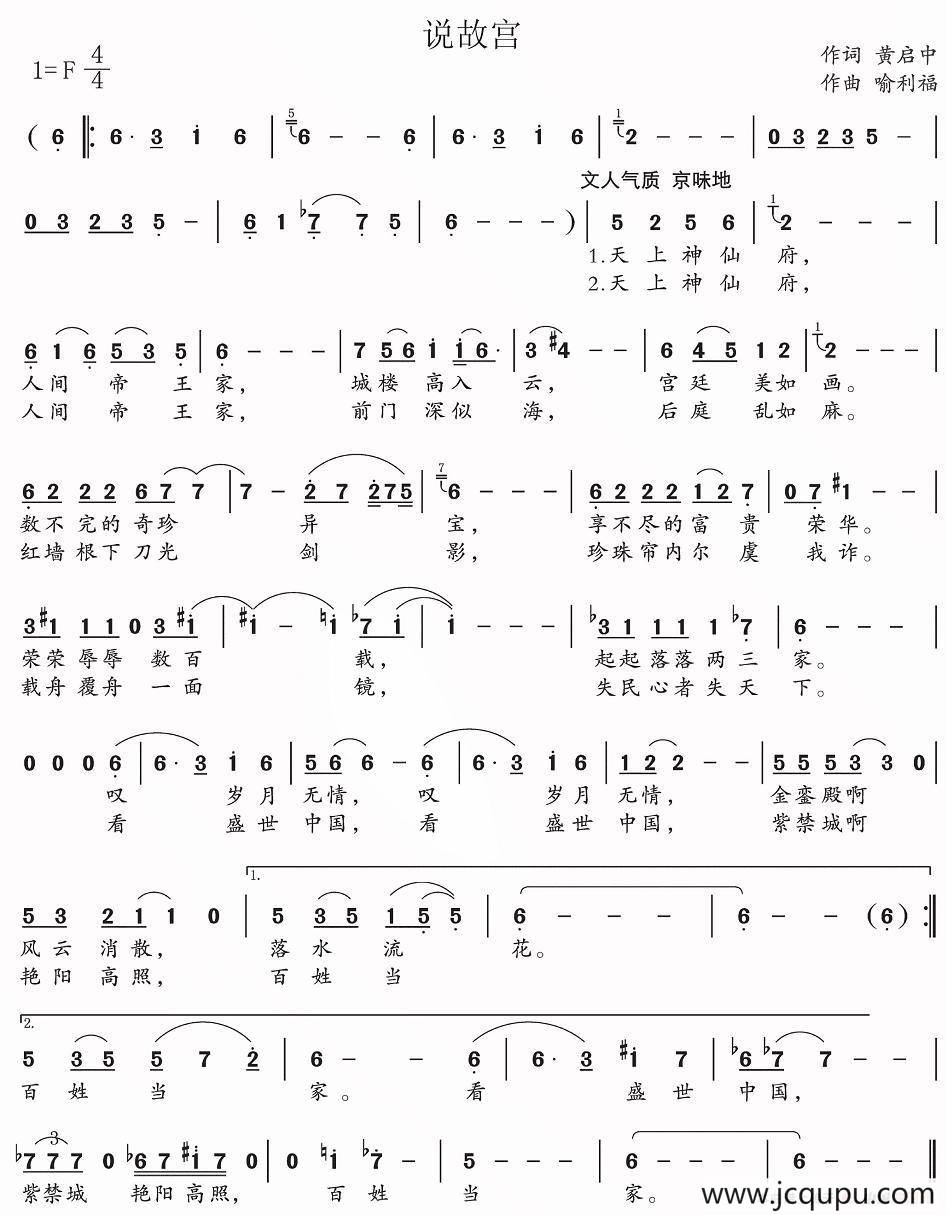 说故宫（黄启中词 喻利福曲）简谱