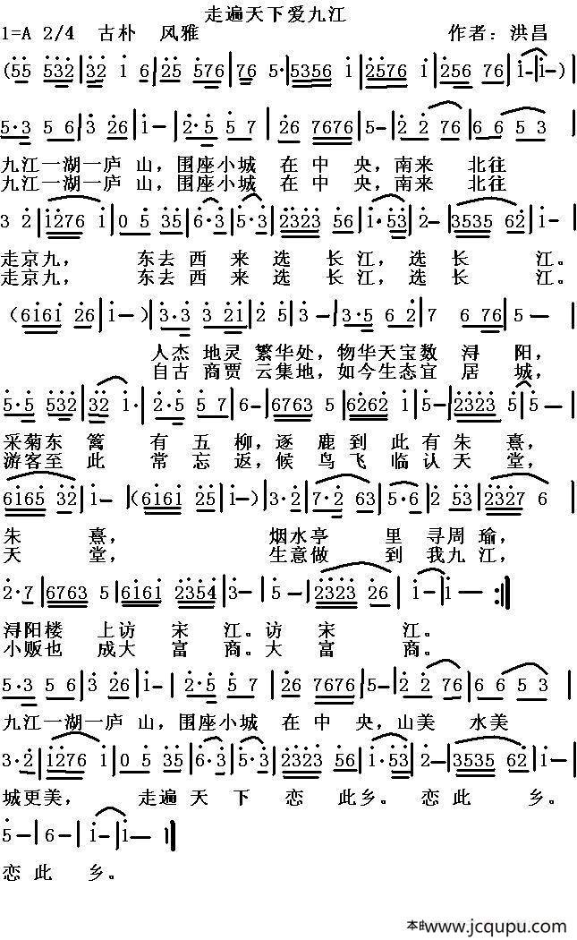 走遍天下爱九江简谱