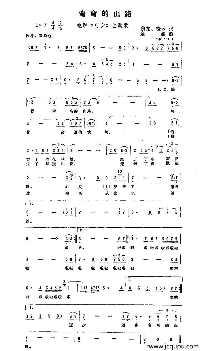 弯弯的山路（电影《甜女》主题歌）简谱