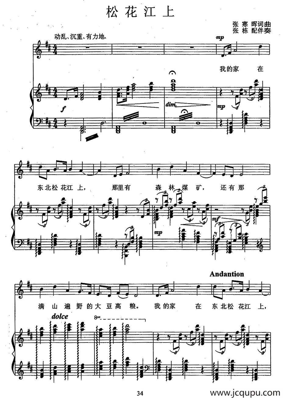 松花江上（张寒晖词曲、正谱）简谱