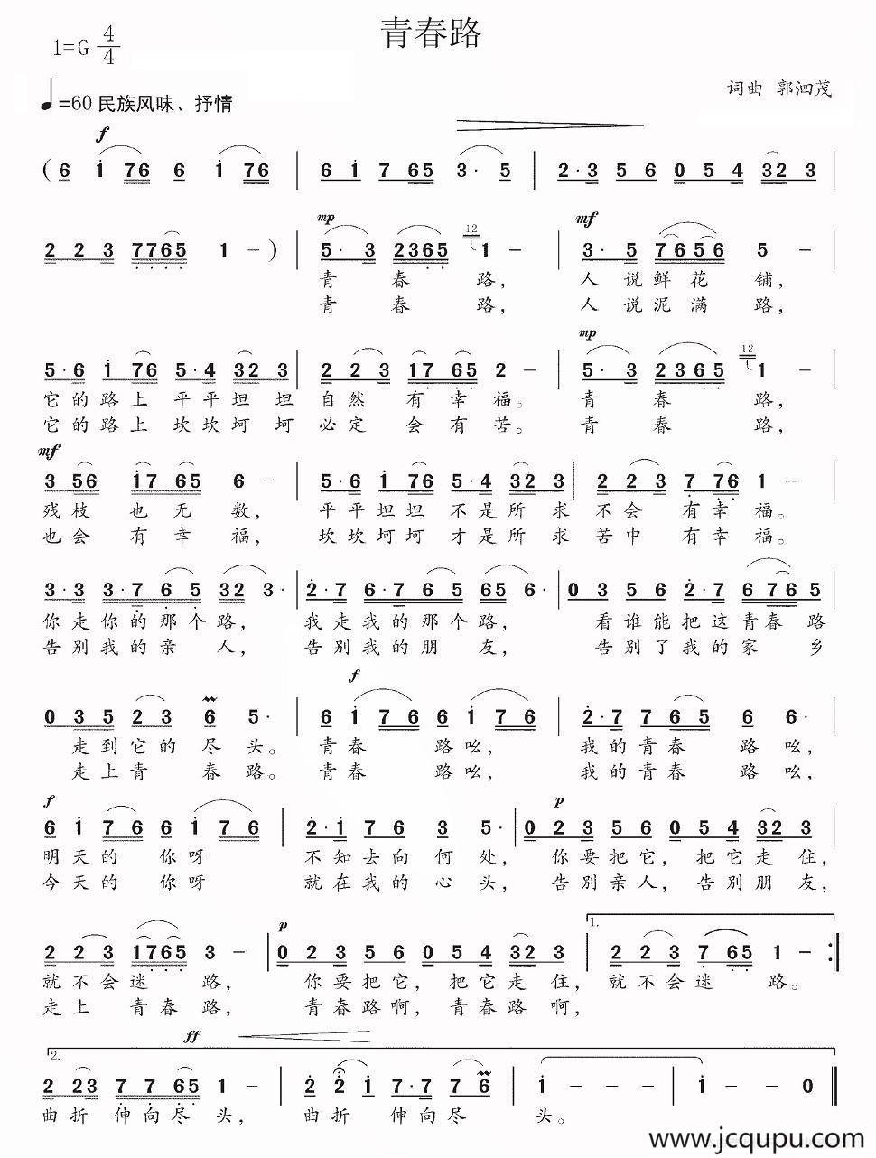 青春路简谱