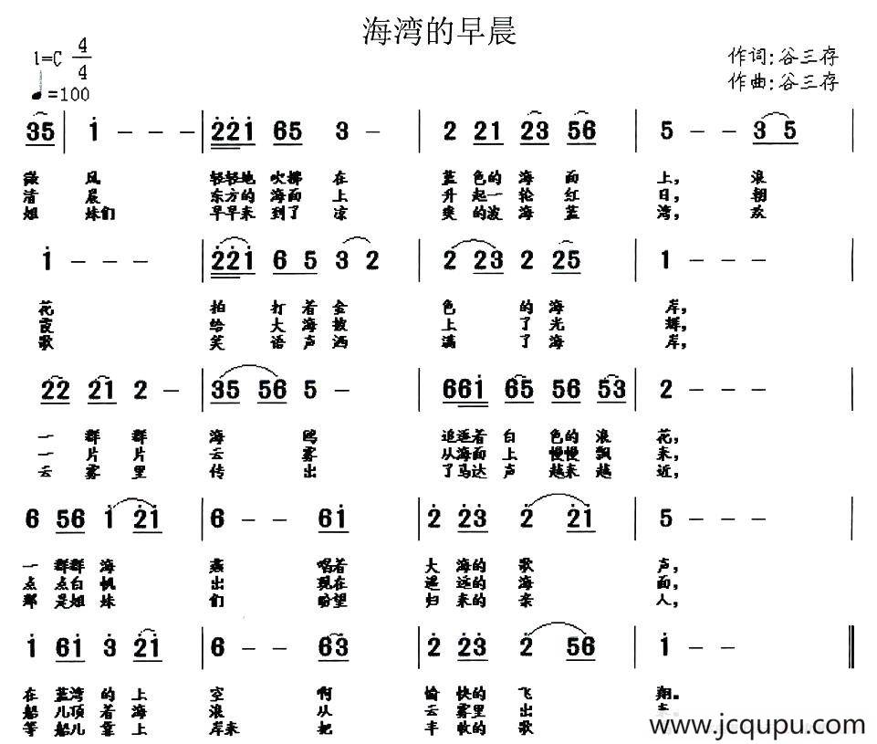 海湾的早晨简谱