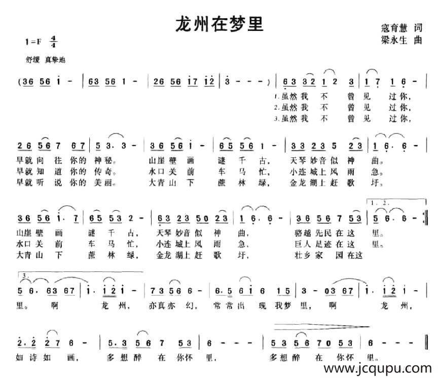 龙州在梦里简谱