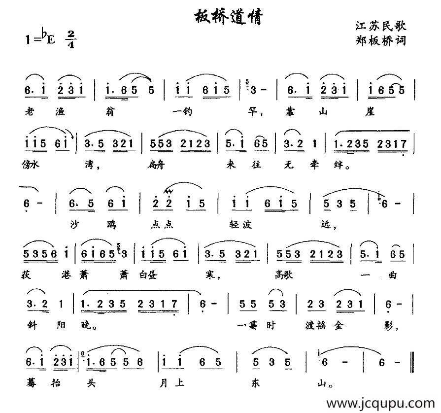 板桥道情（江苏民歌）简谱