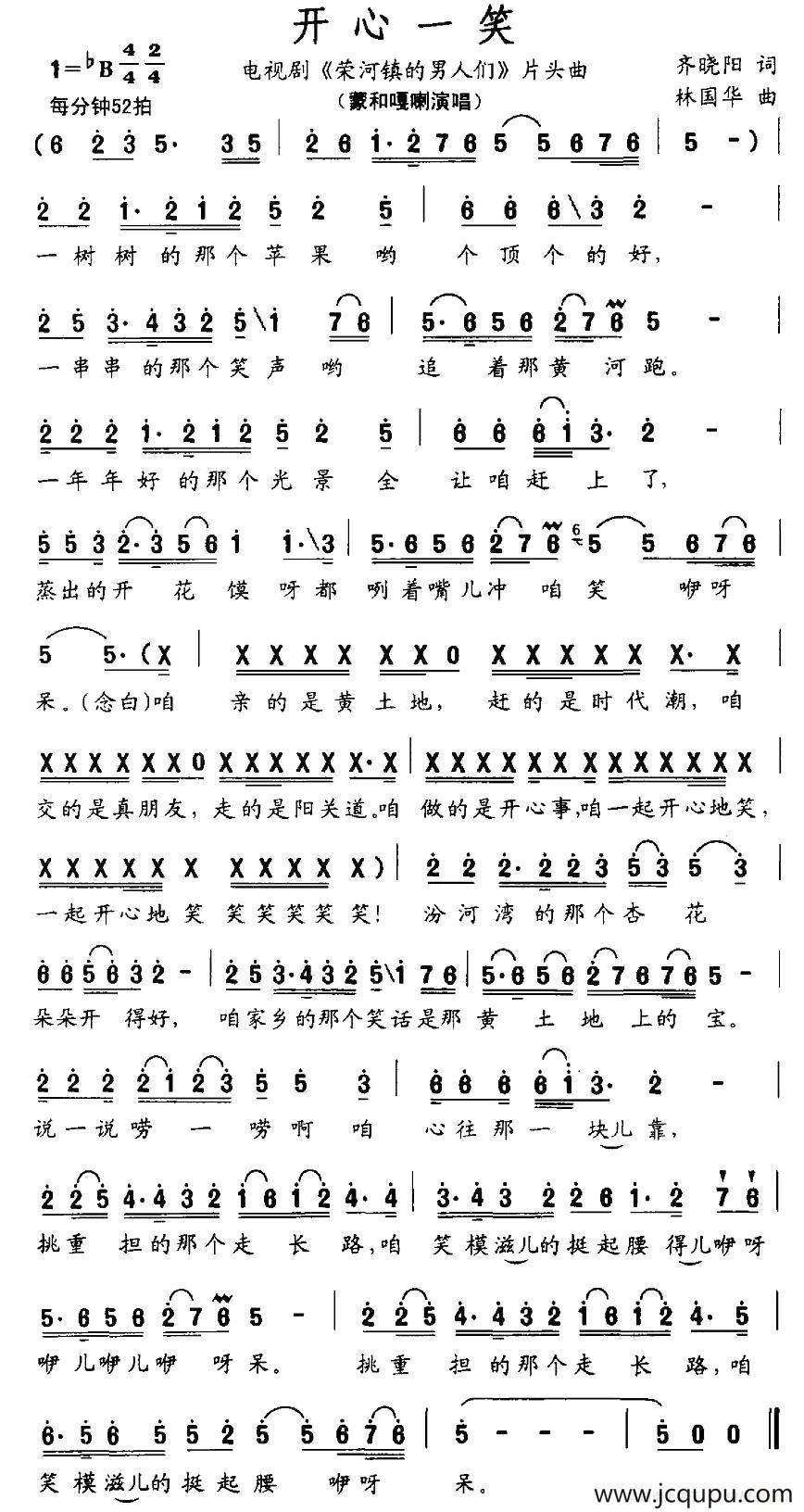 开心一笑（电视剧《荣河镇的男人们》片头曲）简谱