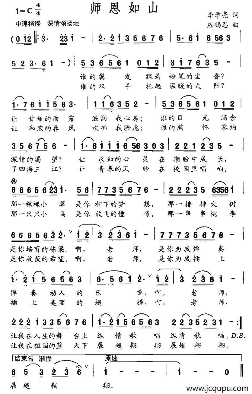 师恩如山简谱