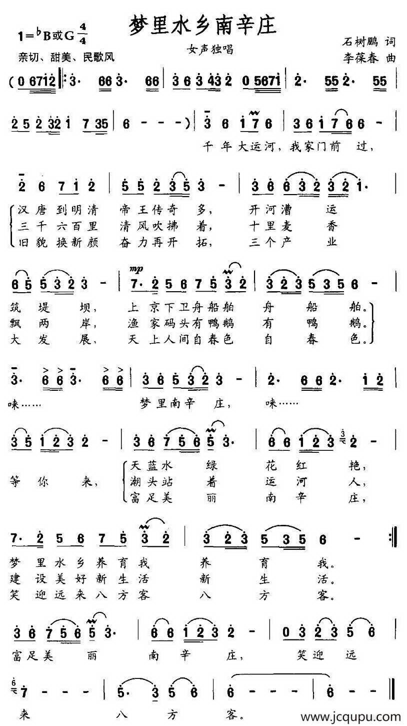 梦里水乡南辛庄简谱