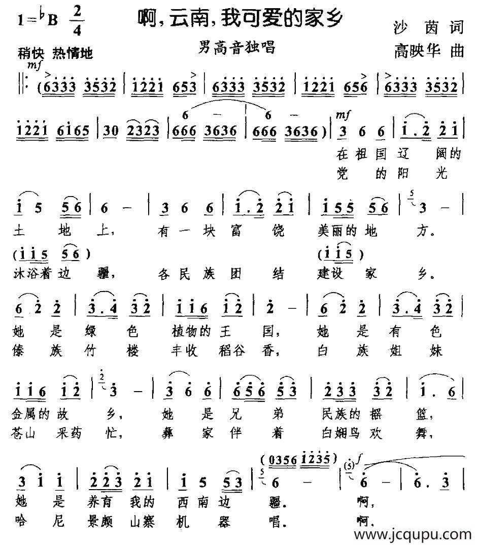 啊，云南，我可爱的家乡简谱