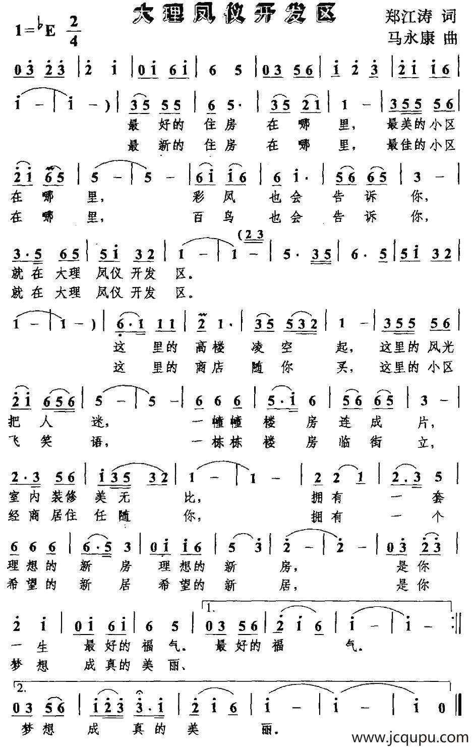 大理凤仪开发区简谱