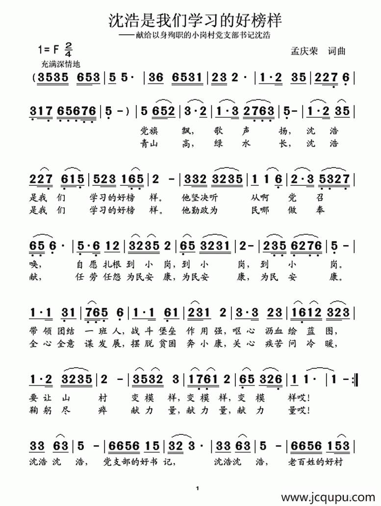 沈浩是我们学习的好榜样简谱