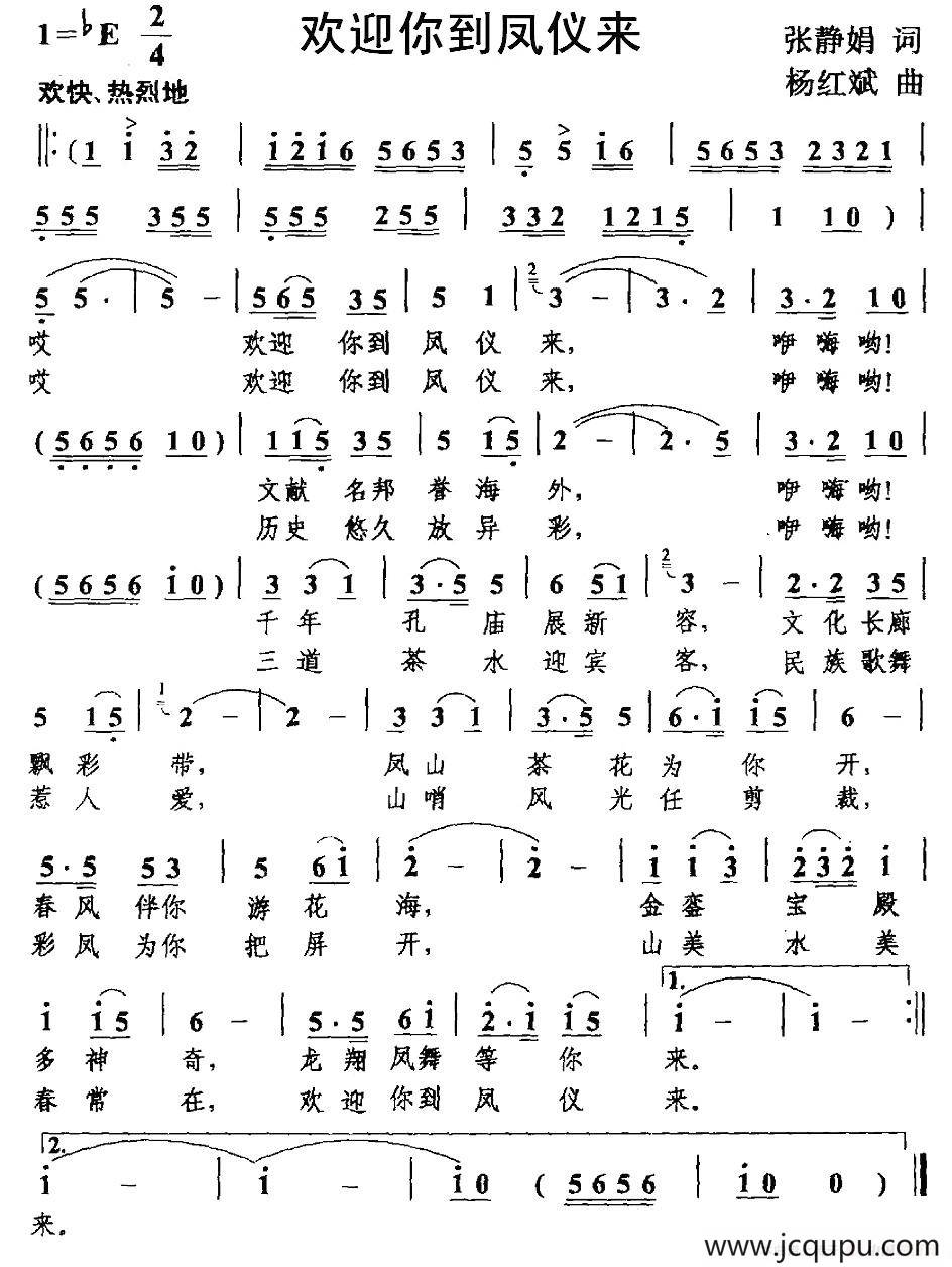 欢迎你到凤仪来简谱