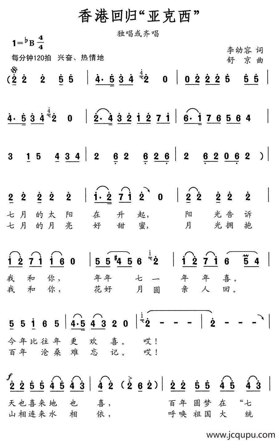 香港回归"亚克西"