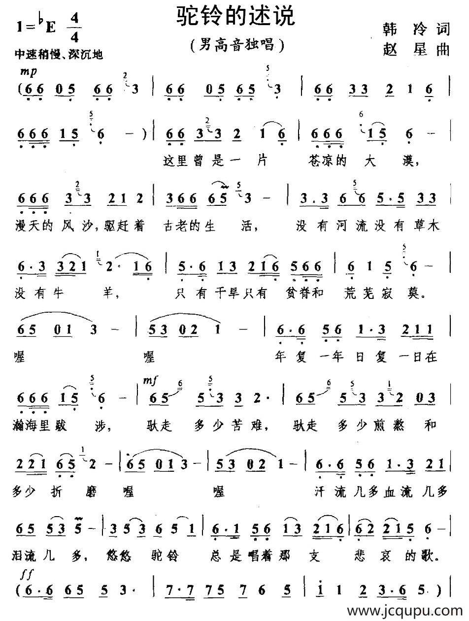 驼铃的述说简谱