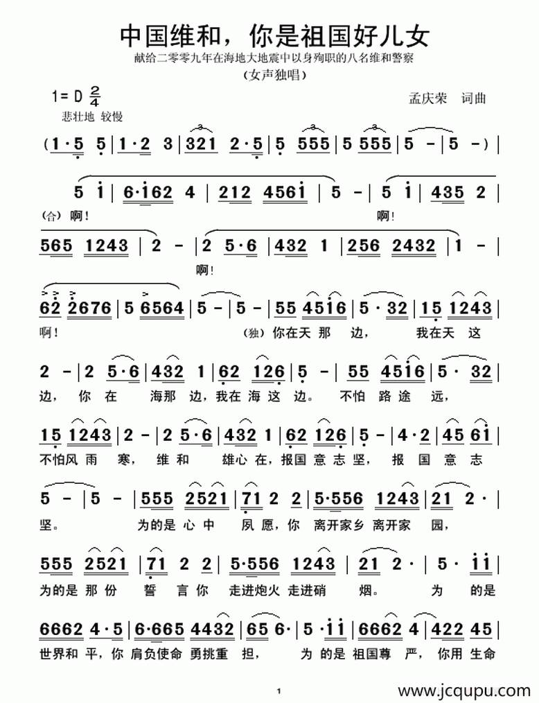 中国维和，你是祖国的好儿女简谱