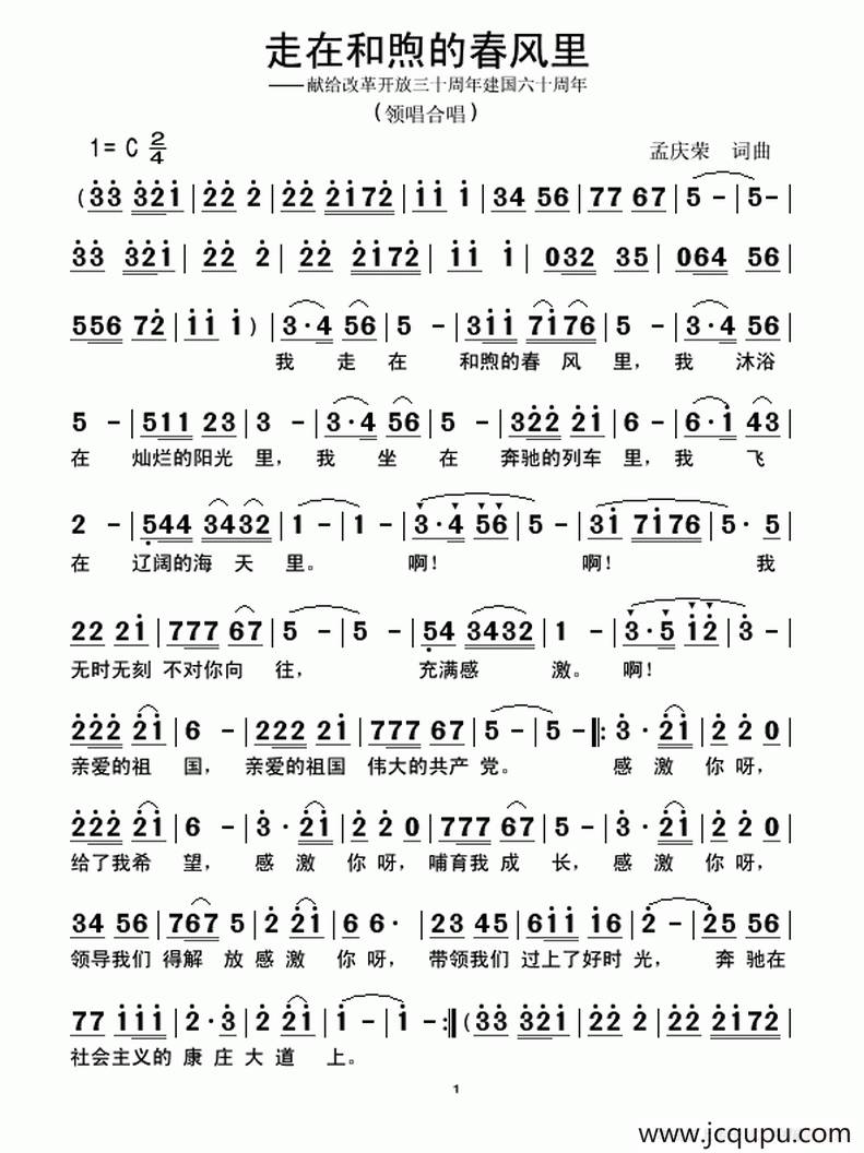 走在和煦的春风里简谱