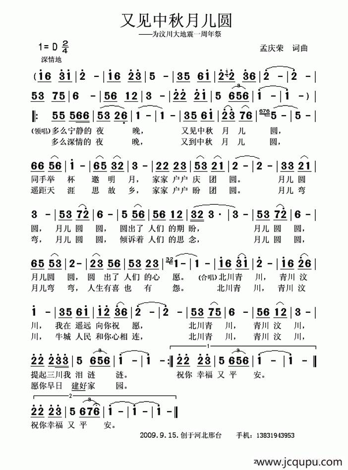 又见中秋月儿圆（孟庆荣词 孟庆荣曲）简谱