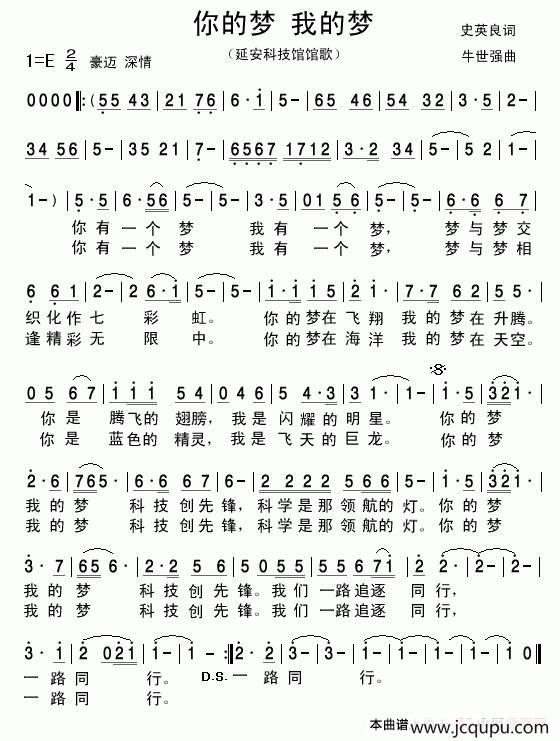 你的梦 我的梦简谱