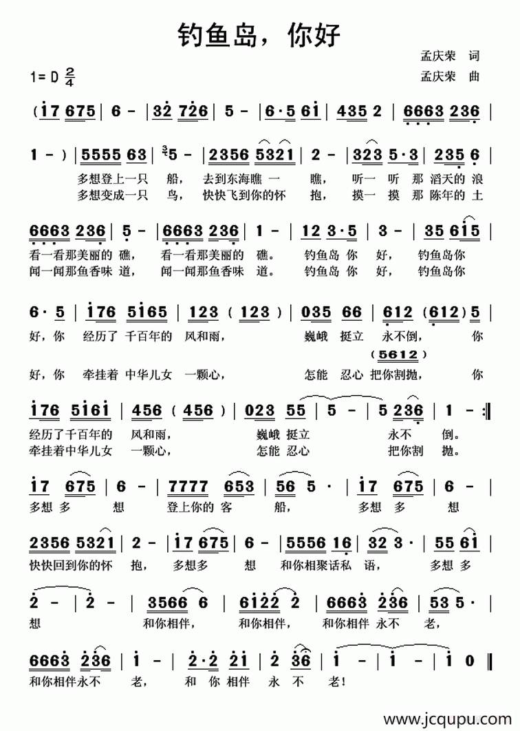 钓鱼岛，你好简谱