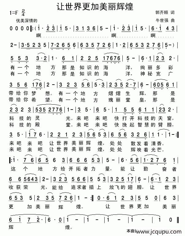 让世界更加美丽辉煌简谱