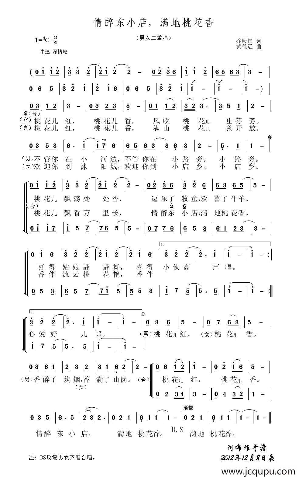 情醉东小店 满地桃花儿香简谱