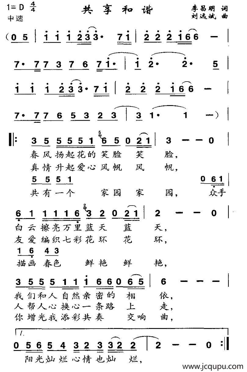 共享和谐（李昌明词 刘远斌曲）简谱