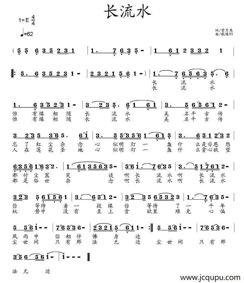 长流水简谱