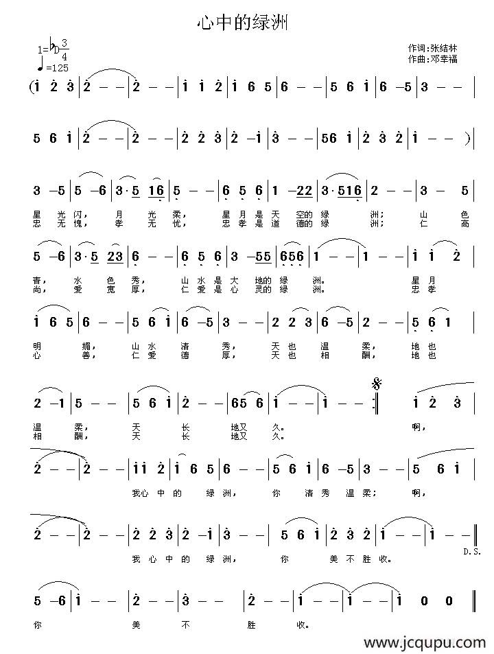 心中的绿洲（张结林词 邓幸福曲）简谱