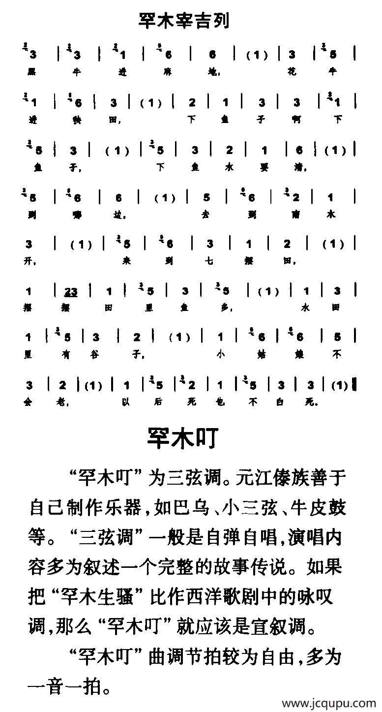 罕木宰吉利（傣族民歌）简谱