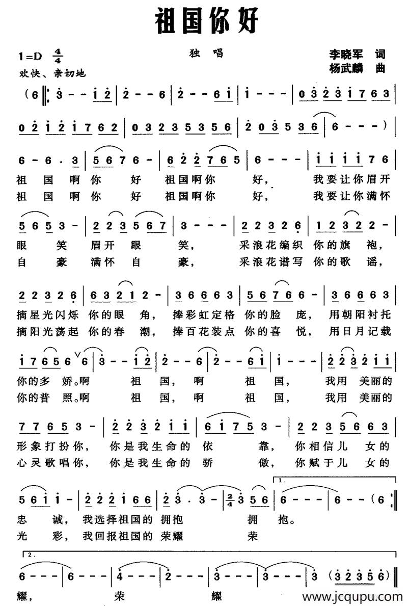 祖国你好（李晓军词 杨武麟曲）简谱