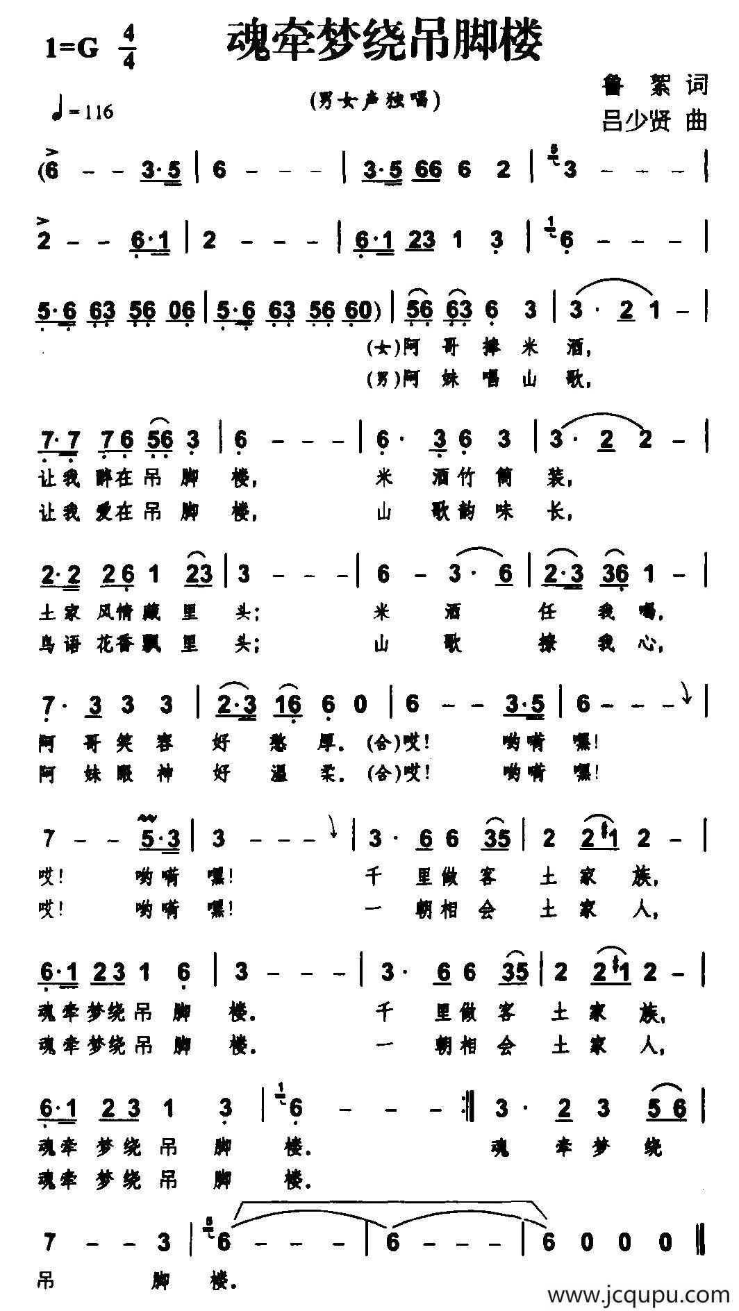 魂牵梦萦吊脚搂简谱