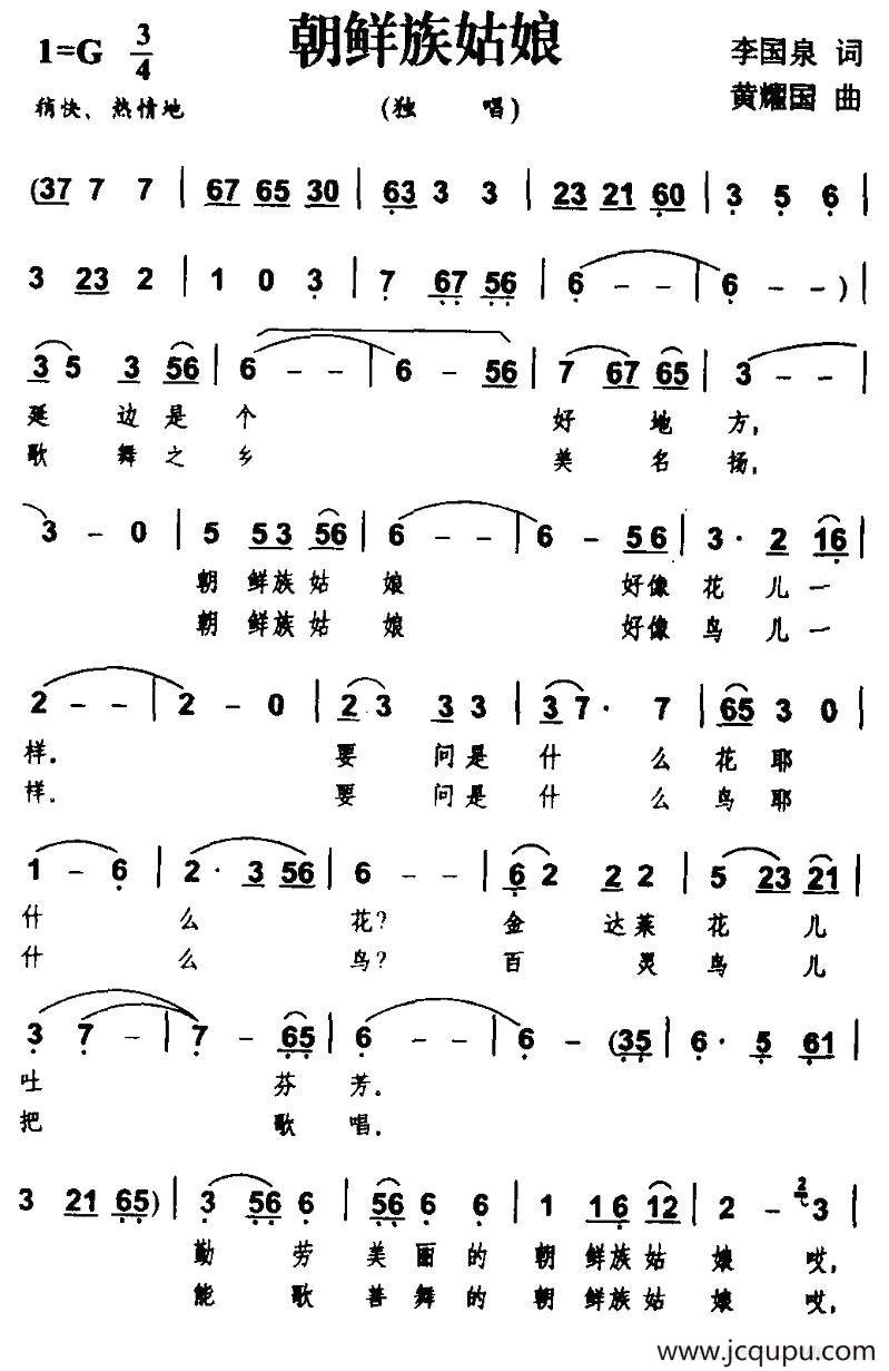 朝鲜族姑娘简谱