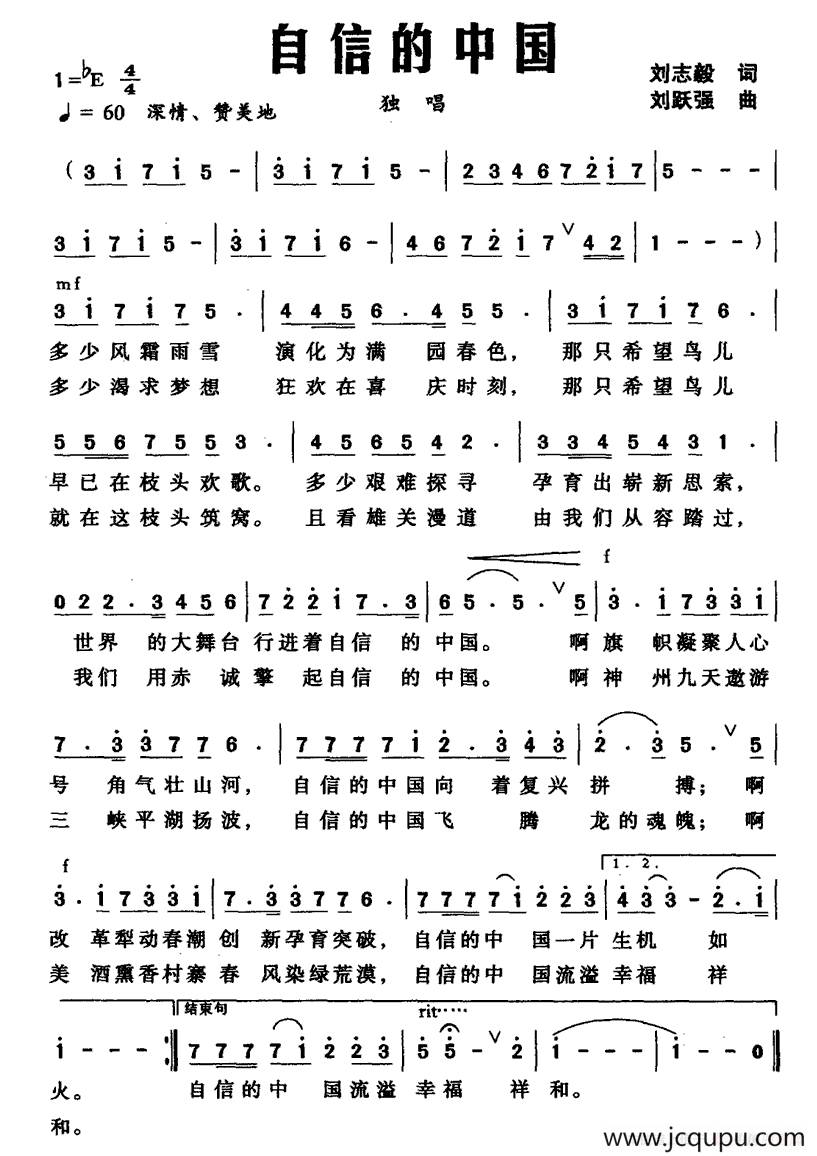 自信的中国（刘志毅词 刘跃强曲）简谱