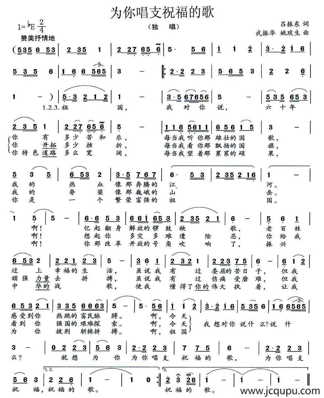 为你唱支祝福的歌简谱
