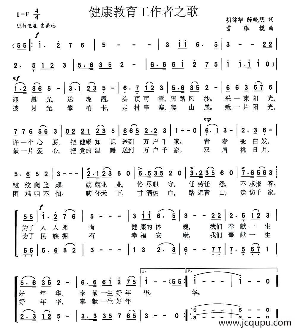 健康教育工作者之歌简谱