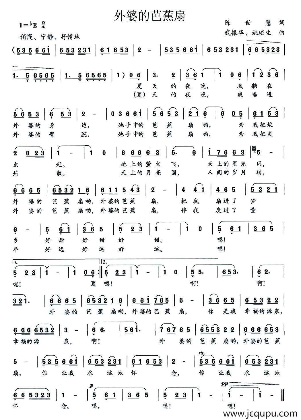 外婆的芭蕉扇简谱