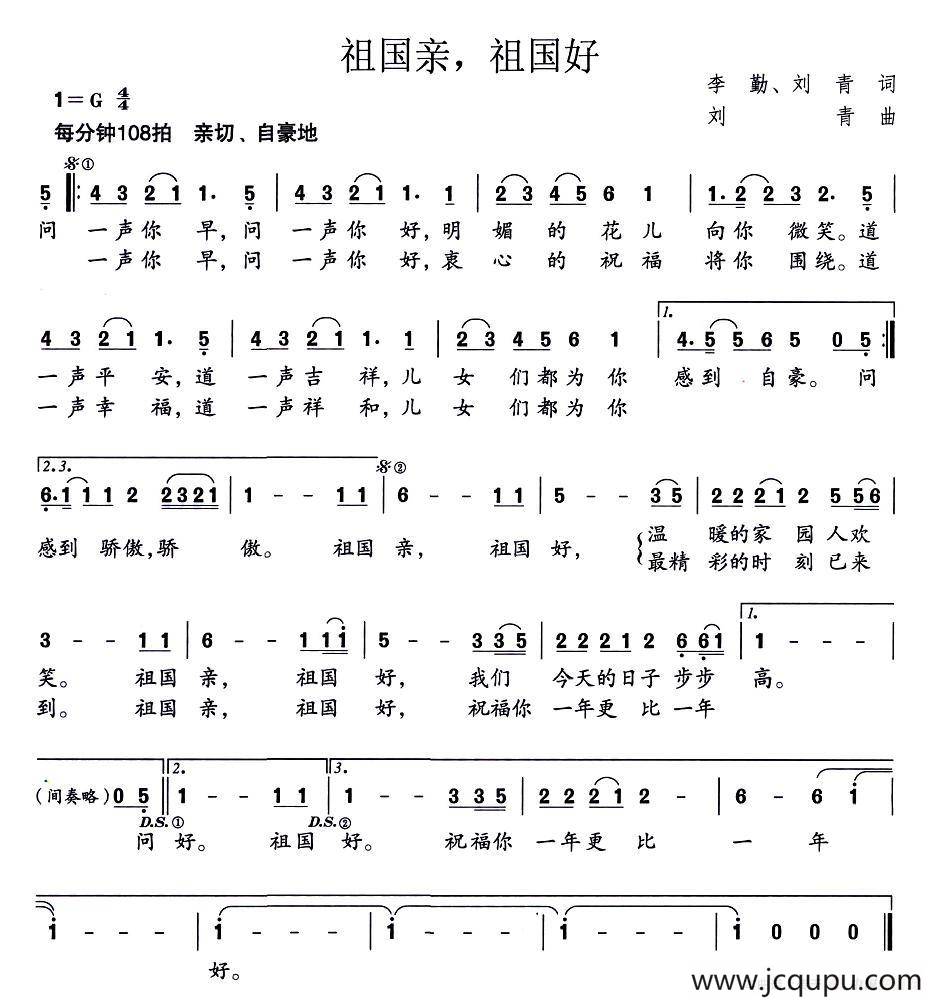 祖国亲，祖国好（又名：祖国亲 祖国好）简谱