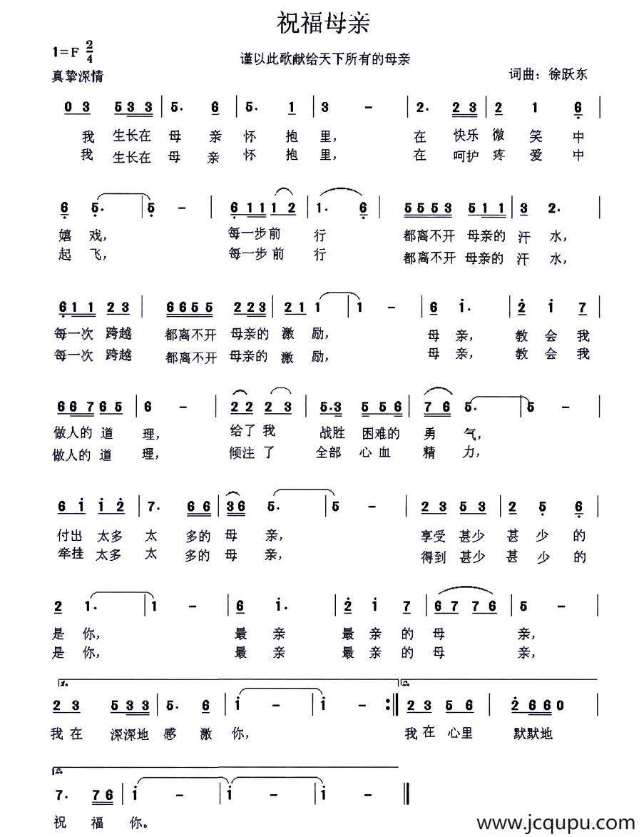 祝福母亲简谱
