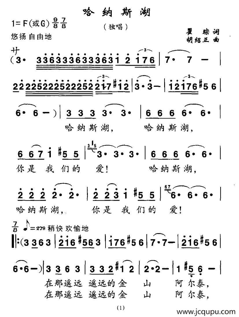 哈纳斯湖简谱